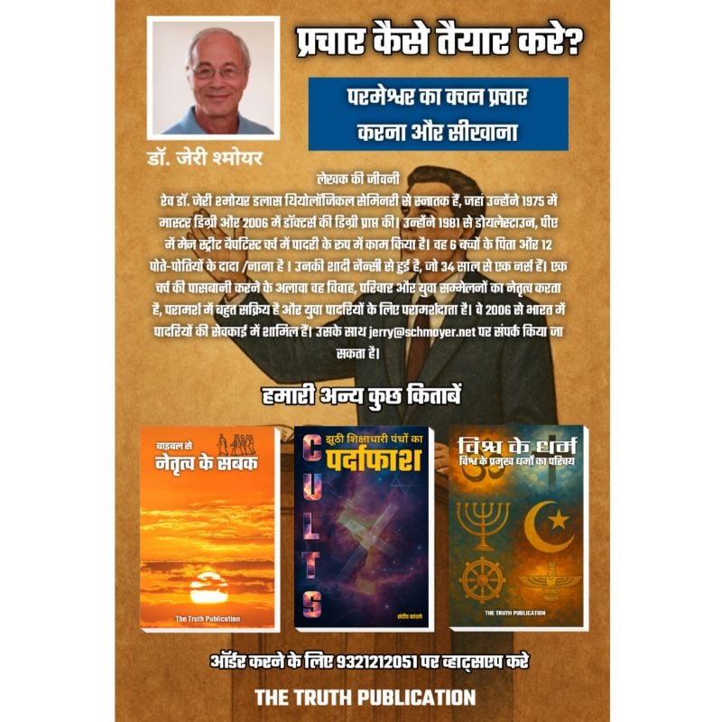 प्रचार कैसे करे?