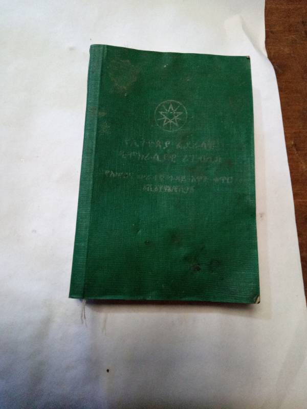 Federal Negarit Gazette of
THE FEDRAL DEMOCRATIC REPUBLIC OF ETHIOPIA 25th year 2019