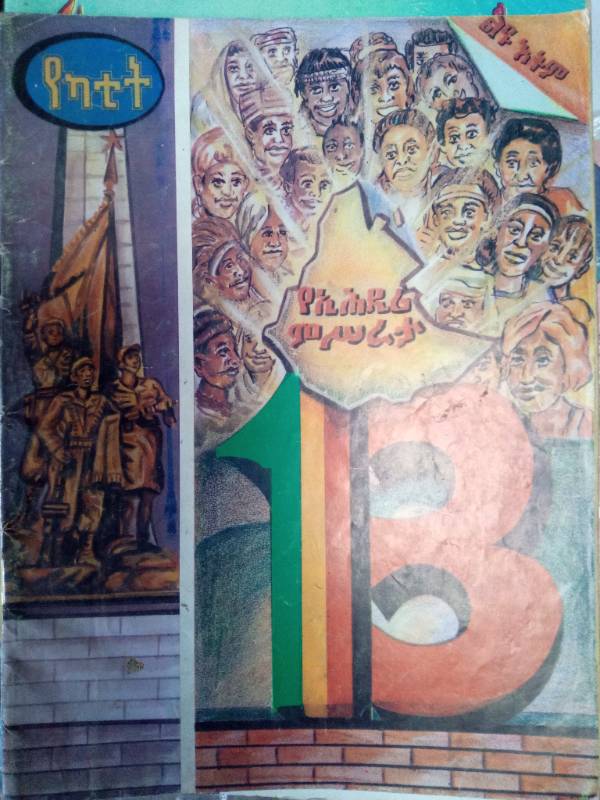 Yekatit Magazine  Sept 1995