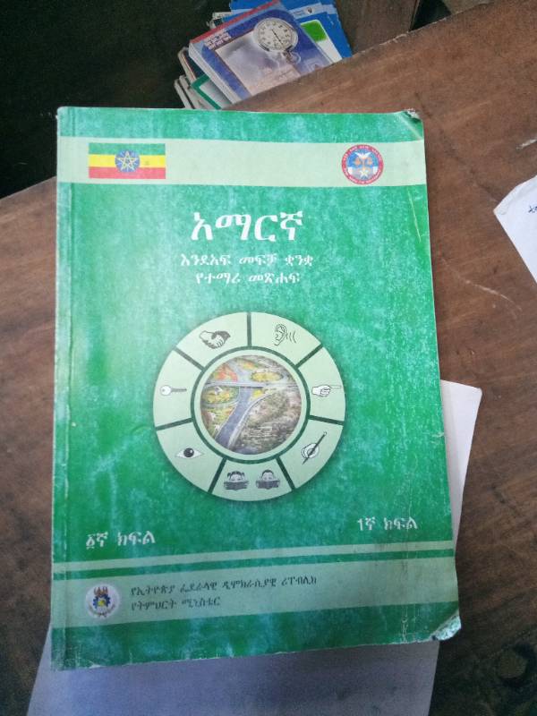 Amharic Text book Grade 1 2012