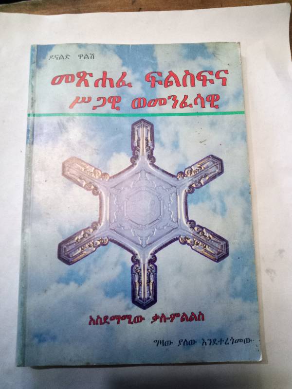 Mestihafe filsefina (Segawi we Menfesawi)
Book of Philosophy(physical and Spiritual) Oct 2019