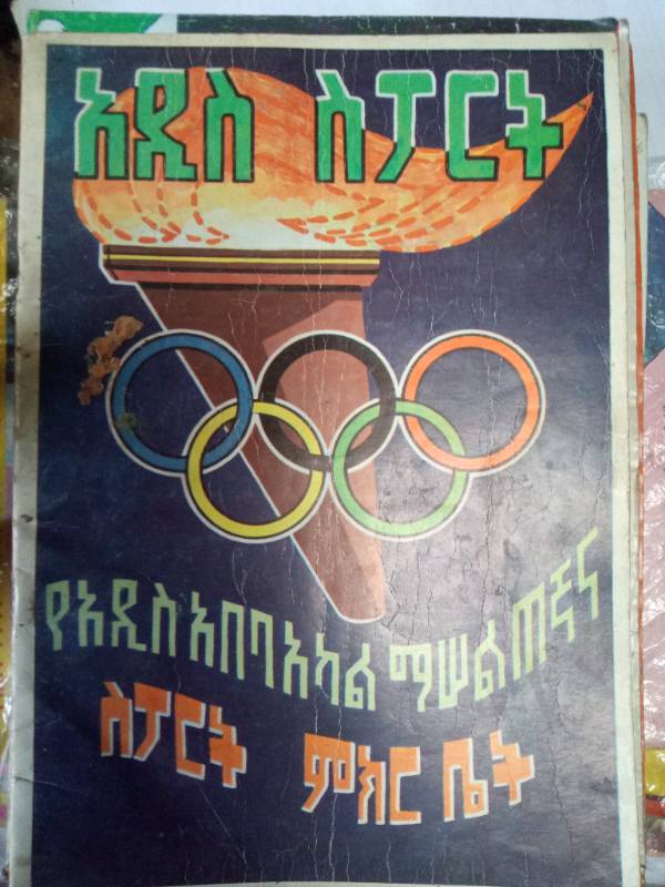 Addis Sport Magazine  Oct 1983