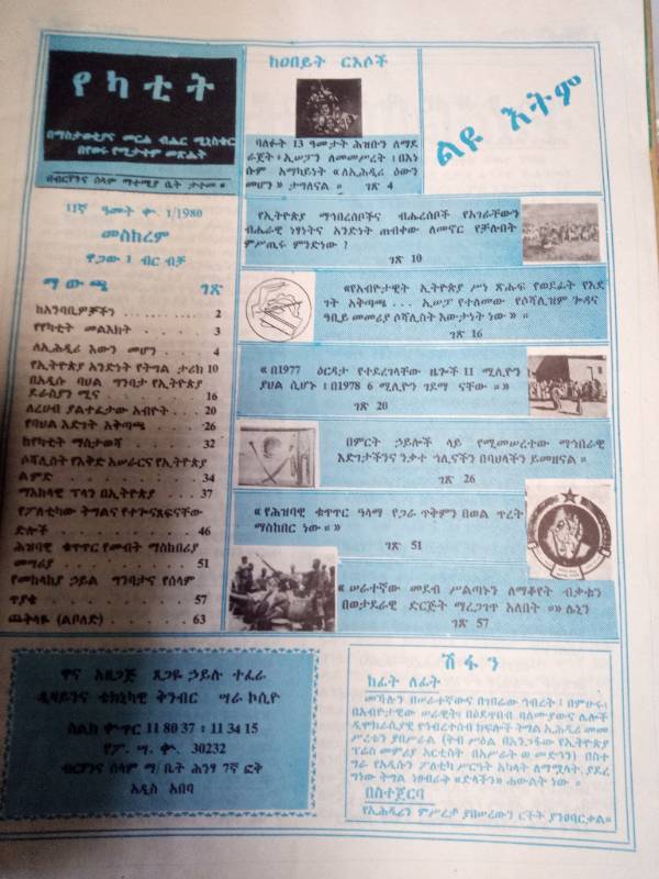 Yekatit Magazine  Sept 1995