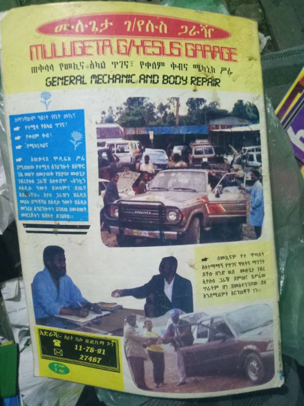 Tobiya Magazine; Aug1994