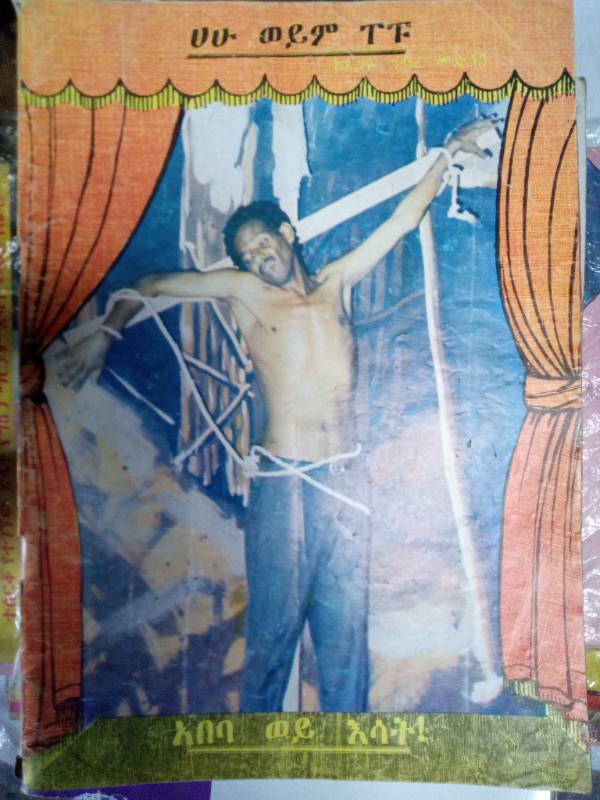 Hahu OR  PePu Magazine  August 1987