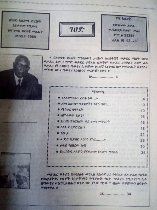 Gehad Magazine  March 1993