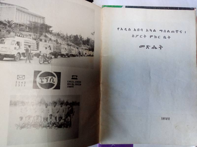 Addis Sport Magazine  Oct 1983