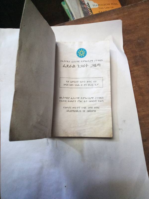 Federal Negarit Gazette of
THE FEDRAL DEMOCRATIC REPUBLIC OF ETHIOPIA 25th year 2019