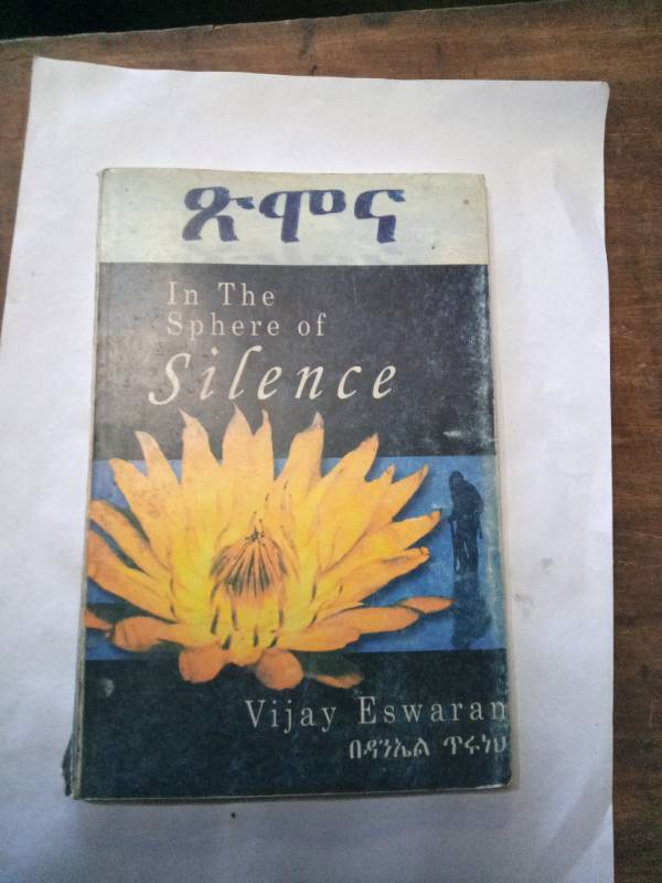 The Sphere of Silence 1st Edition December 2009