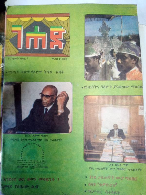 Gehad Magazine  March 1993