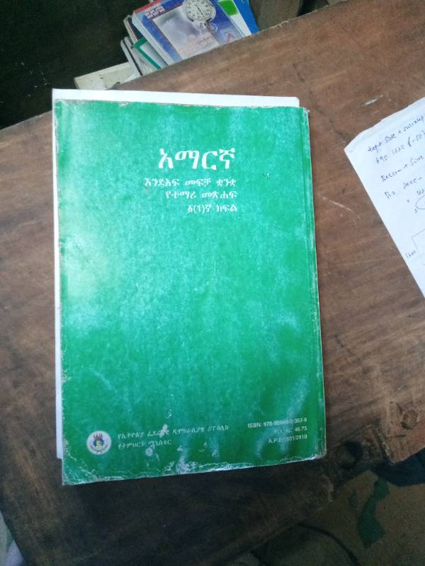Amharic Text book Grade 1 2012