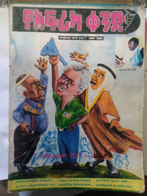 Horn of Africa magazine
Volume 2 No.7