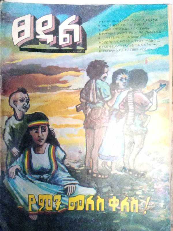 Tsedal Magazine  May 1993