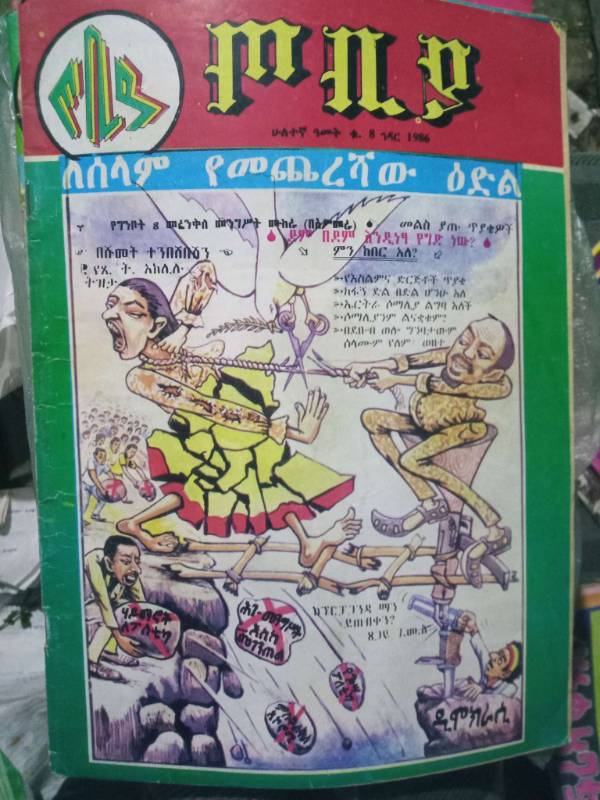 Tobiya Magazine; Nov1993