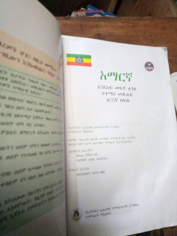 Amharic Text book Grade 1 2012