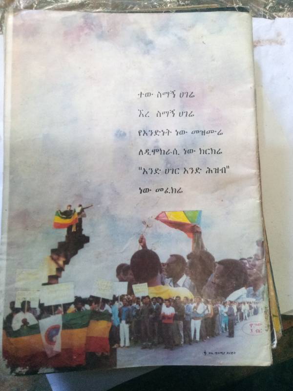 Horn of Africa magazine
Volume 1 no. 1A