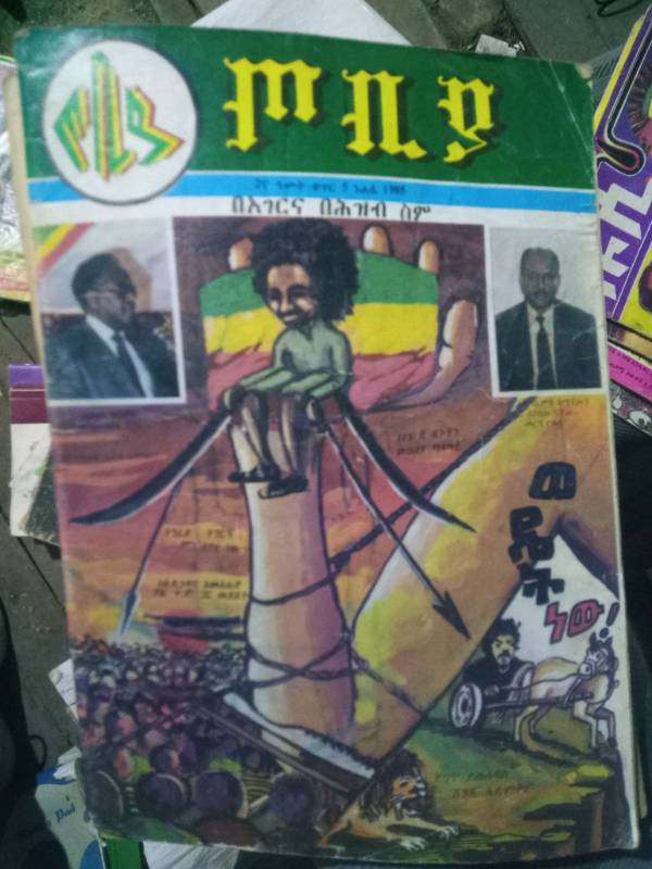 Tobiya Magazine; Julyi1993