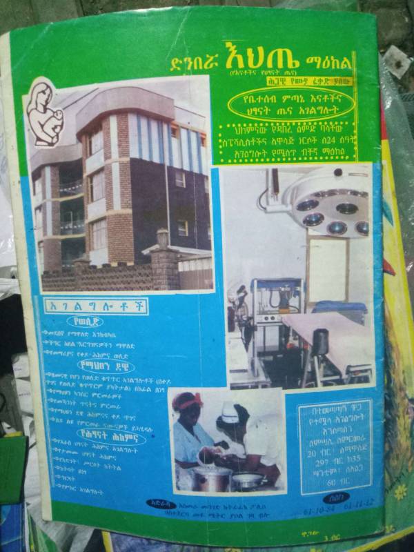 Tobiya Magazine  March1996