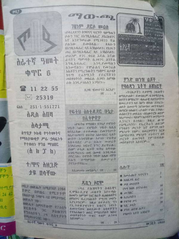 Tobiya Magazine  March1996