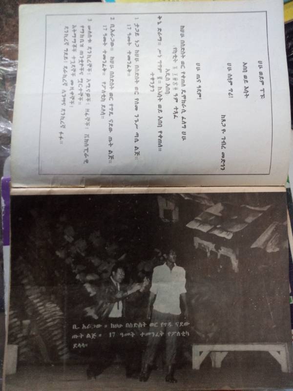 Hahu OR  PePu Magazine  August 1987