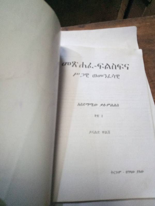 Mestihafe filsefina (Segawi we Menfesawi)
Book of Philosophy(physical and Spiritual) Oct 2019