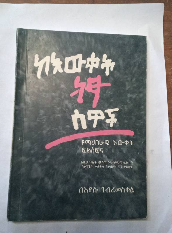 Ke Eweket Nesta Sewoch