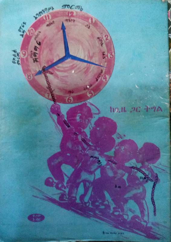 Horn of Africa magazine
Volume 2 No.6