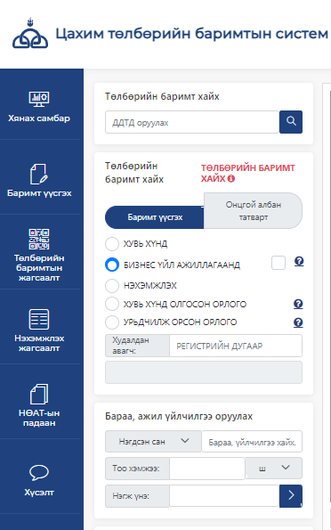 e-invoice.ebarimt экспорт хийсэн баримт журнал