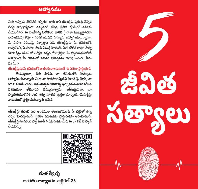 5 Facts Telugu