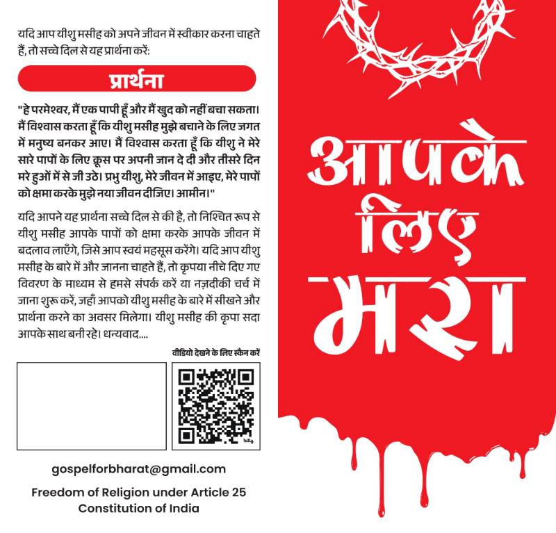 Good Friday Tract (Hindi)