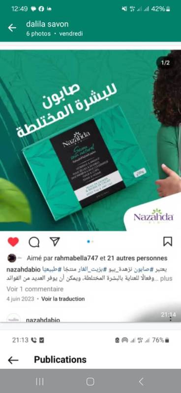 صابون طبيعي بزيت الغار