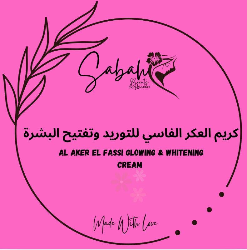 كريم العكر الفاسي للتوريد وتفتيح البشرة
Al Aker el Fassi Glowing & Whitening Cream