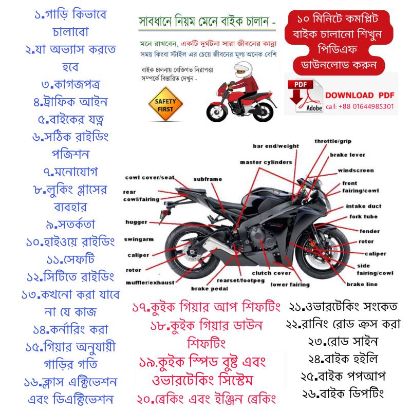 সঠিক নিয়োমে বাইক চালানো শিখুন