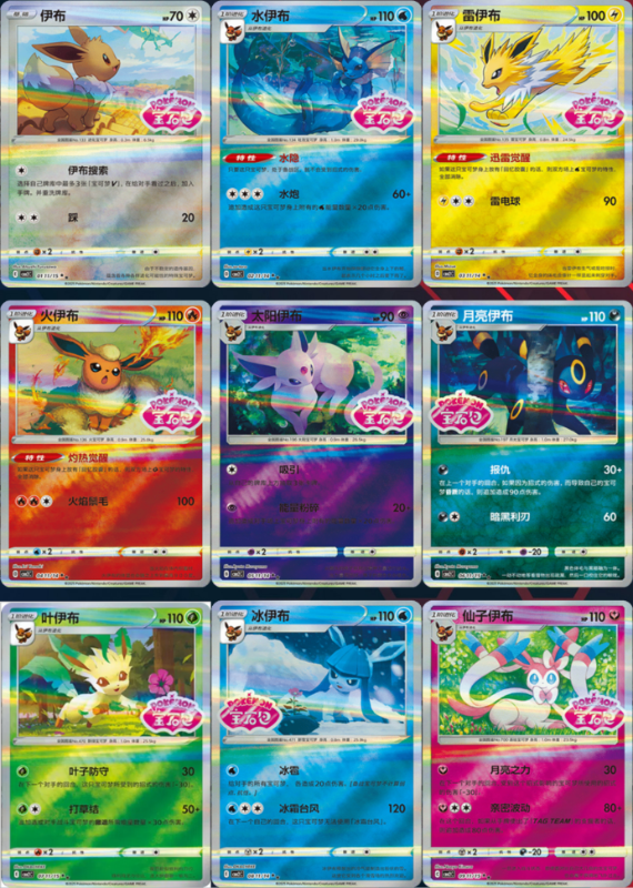 EEVEE EVOLUTION STAMP HOLO SET 1 SIMPLIFIED CHINESE