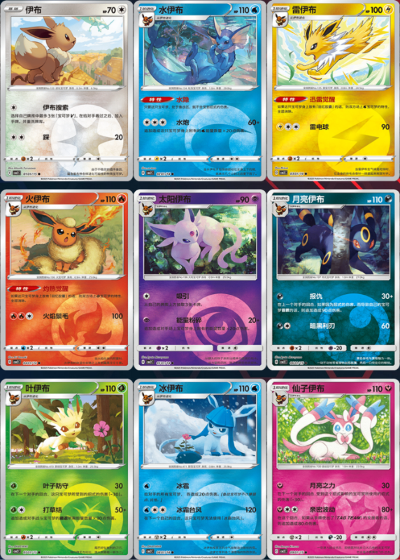 EEVEE EVOLUTION ENERGY HOLO SET 1 SIMPLIFIED CHINESE