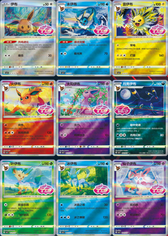 EEVEE EVOLUTION STAMP HOLO SET 2 SIMPLIFIED CHINESE