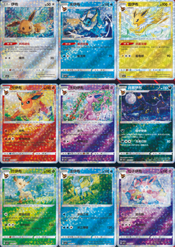 EEVEE EVOLUTION STARS HOLO SET 2 SIMPLIFIED CHINESE