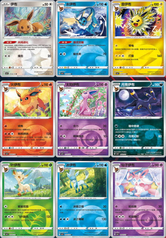 EEVEE EVOLUTION ENERGY HOLO SET 2 SIMPLIFIED CHINESE
