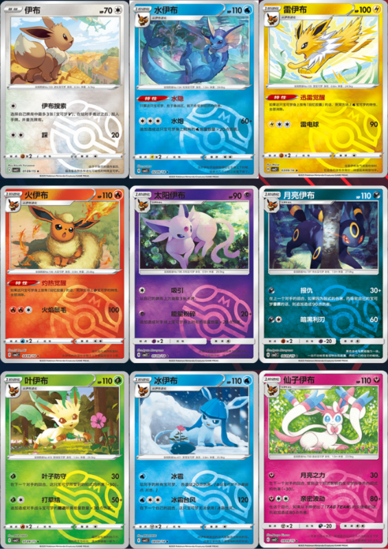 EEVEE EVOLUTION MASTER BALL HOLO SET 1 SIMPLIFIED CHINESE