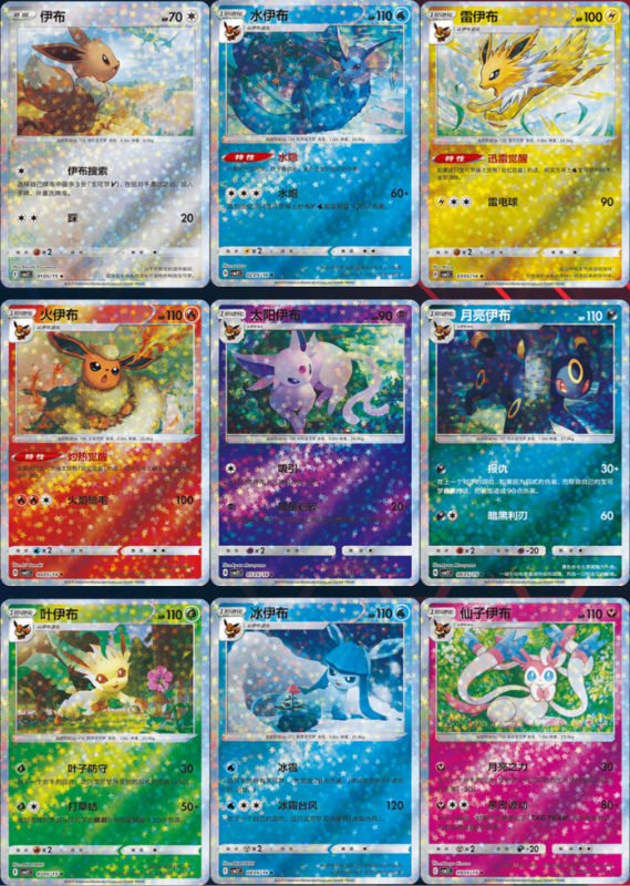 EEVEE EVOLUTION STARS HOLO SET 1 SIMPLIFIED CHINESE