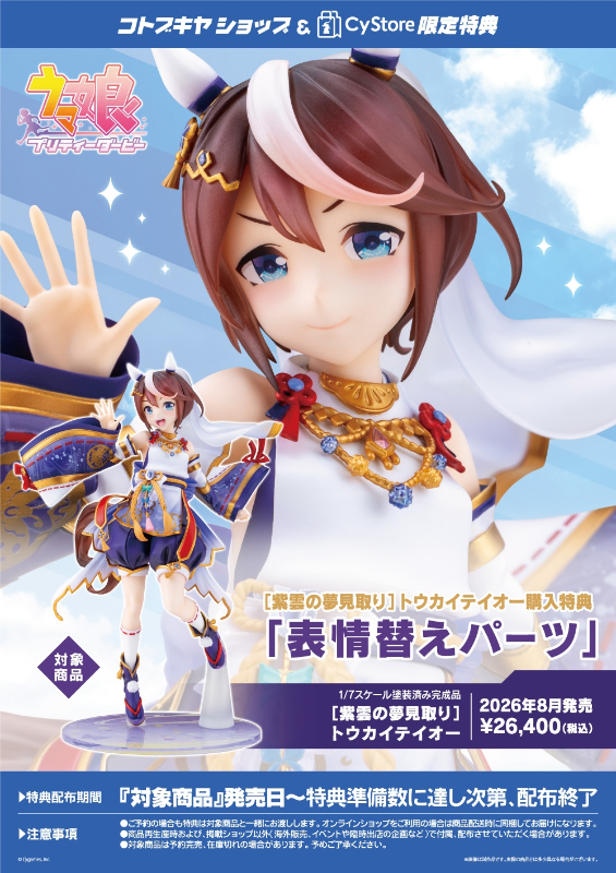 Shiun no Yumemitori Tokai Teio