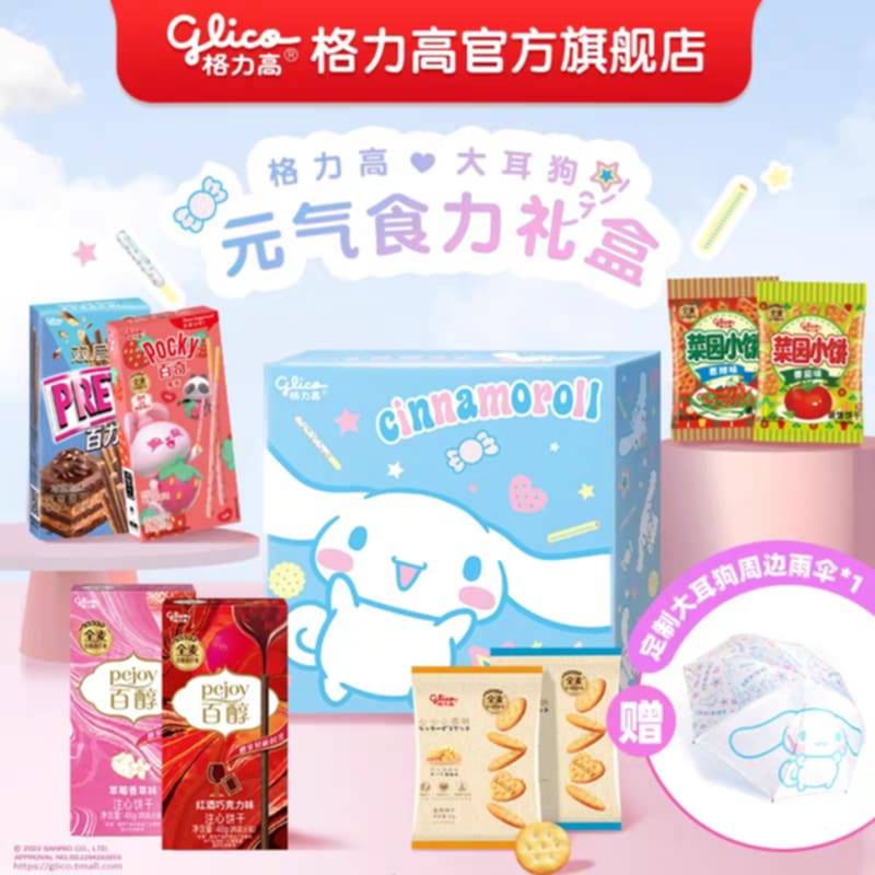 Cinnamoroll Glico Set