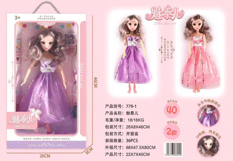 40CM DOLL & ACCESSORIES (HARD BODY) - 779-1G