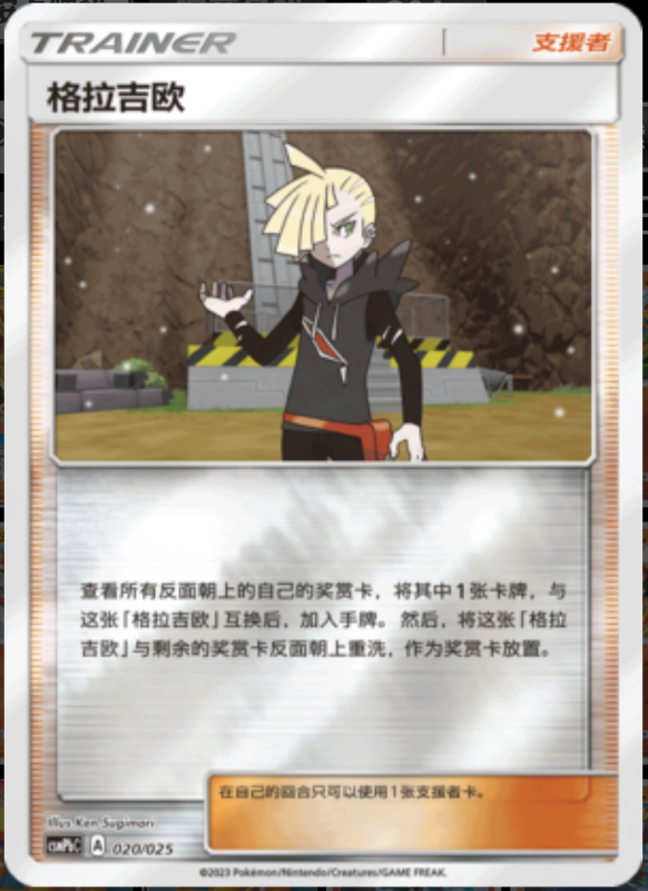 020/025 Gladion格拉吉欧 U REVERSE HOLO