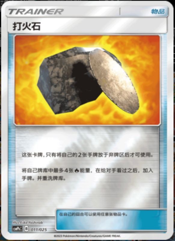 011/025 Fiery Flint打火石 U REVERSE HOLO