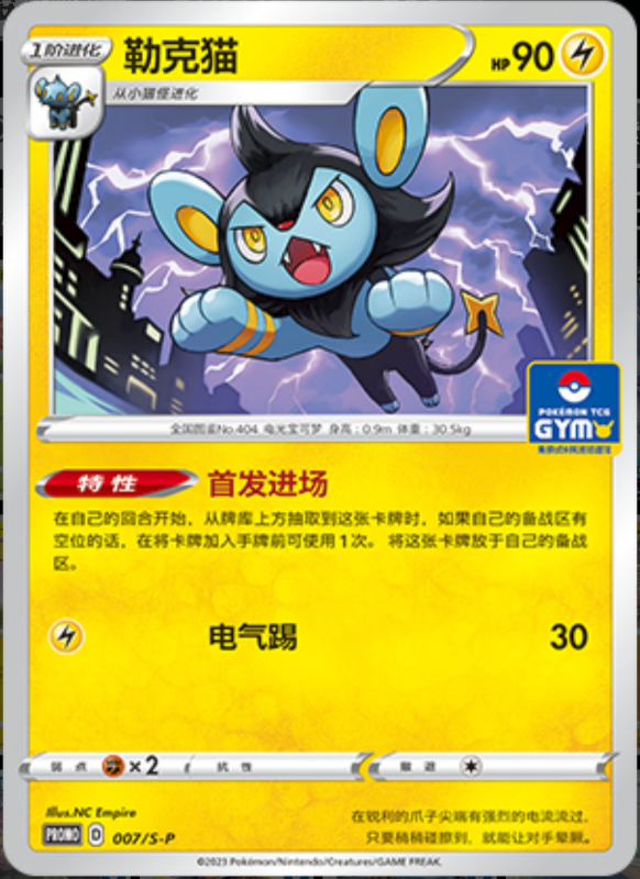 Luxio勒克猫 S-P 007/S-P GYM PROMO