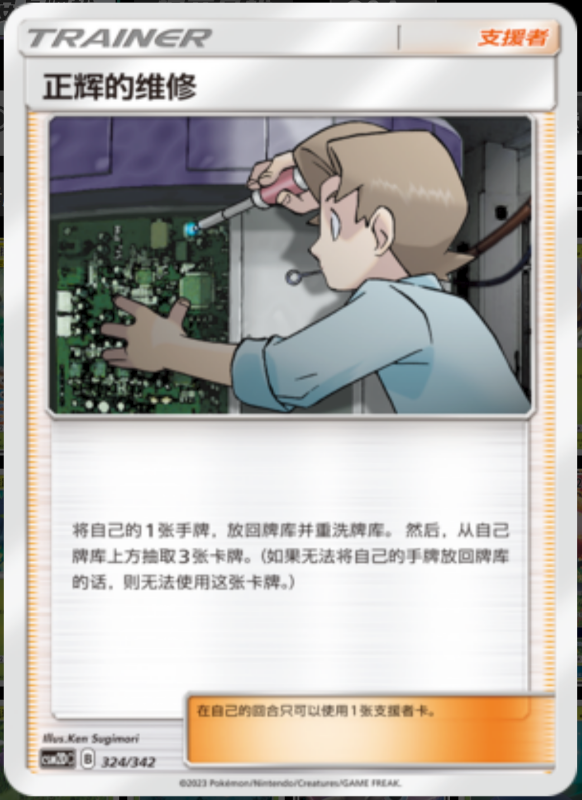 324/342 Bill's Maintenance正辉的维修 -