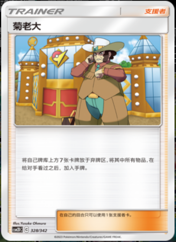 328/342 Clay菊老大 -