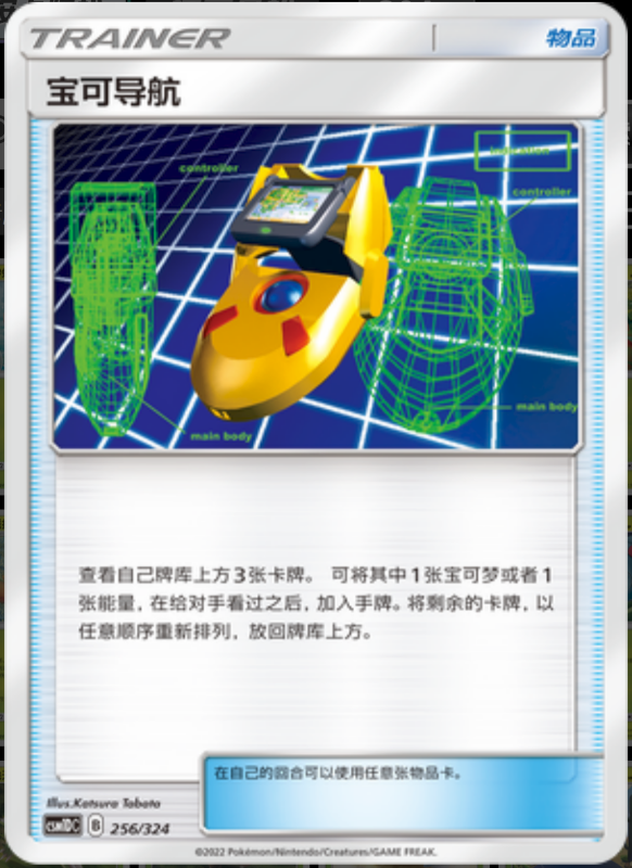 256/324 PokéNav宝可导航 -