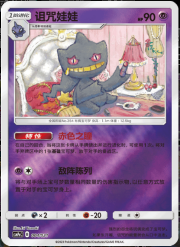 004/021 Emolga电飞鼠 U REVERSE HOLO